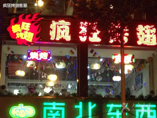 宽城变态烤翅
