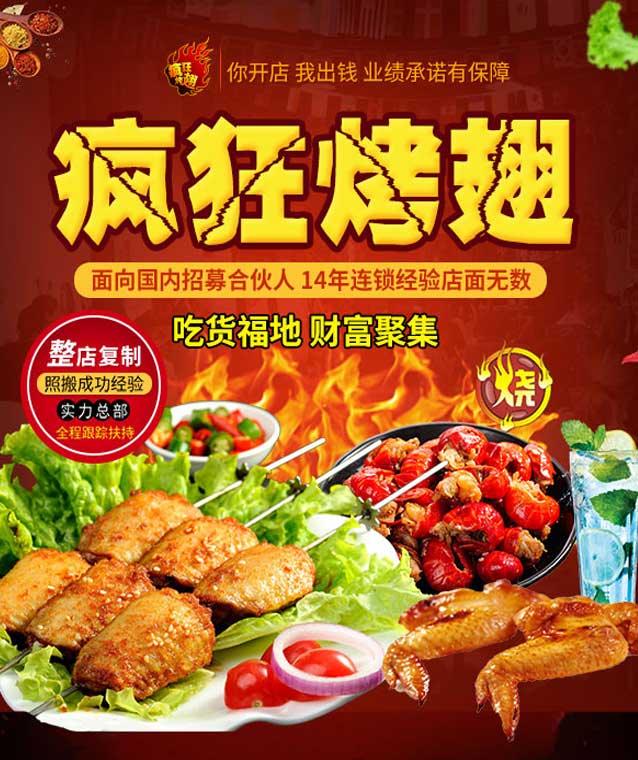 宽城变态辣烤翅